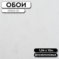 Обои ГТ на флизе 10945-01 Вектор фон 1,06*10м OVK (6)
