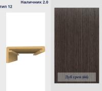 Наличник дверной 2.0 70*22 тип 12-66