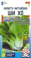 Капуста Китайская Ши Хо ц/п 0,3 гр Китай (Семена Алтая)