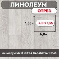 .линолеум Ideal ULTRA СASANOVA 1 016S ОТРЕЗ 4м*1,55м