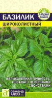 Базилик Широколистный ц/п 0,3 гр (Семена Алтая)