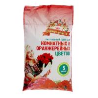 Грунт  ЦАРИЦА ЦВЕТОВ  для комнатных, оранжерейных и декоративных цветов и растений 5 л