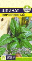 Шпинат Жирнолистный ц/п 1 гр (Семена Алтая) 