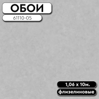 Обои ГТ на флизе 61110-05 Дизель фон 1,06*10м ERISMANN (6)