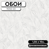 .Обои ГТ на флизе 9050-22 Liola 1,06 10м WallSecret (6)
