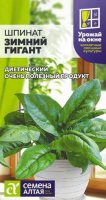 Шпинат Зимний Гигант ц/п 1 гр УРОЖАЙ НА ОКНЕ (Семена Алтая) 