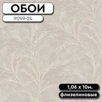 Обои ГТ на флизе 9099-24 Iva  1,06 10м NewAGe