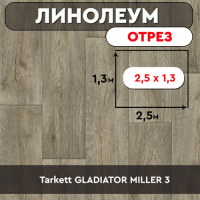 ,линолеум Tarkett GLADIATOR MILLER 3 ОТРЕЗ 2,5м 1,3м