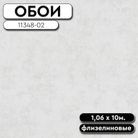 Обои ГТ на флизе 11348-02 Темпо фон 1,06 10м АРТЕКС (6)