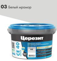 Затирка для швов ведро CERESITцвет 03 белый мрамор 2 кг