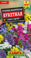 Статица Букетная, смесь сортов Ц/П (Аэлита) 