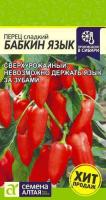 Перец сладкий Бабкин Язык ц п 0,1 гр (Семена Алтая)