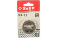 Плашка ЗУБР Круглая для нарез. метрич.резьбы М16 2.0мм, сталь 9ХС