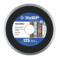 Диск алмазный сплошной 125 22.2, 5  1.1 мм Чисторез    ЗУБР Профессионал