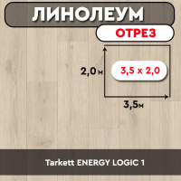 .линолеум Tarkett ENERGY LOGIC 1 ОТРЕЗ 3,5м*2м