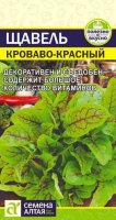 Щавель Кроваво-Красный ц/п 0,05 гр (Семена Алтая)