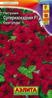 Петуния суперкаскадная F1 бургунди Ц П (Аэлита)