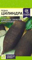 Редька Цилиндра ц п 1 гр (Семена Алтая)