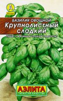 Базилик овощной Крупнолистный сладкий Нидерланды ЛИДЕР (Аэлита)