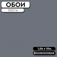 Обои ГТ на флизе 9027-16 Niagara фон 1,06 10м АНТУРАЖ (6)