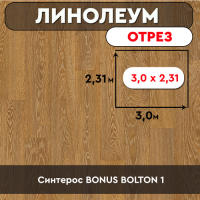 .линолеум Синтерос BONUS BOLTON 1 ОТРЕЗ 3м 2,31м