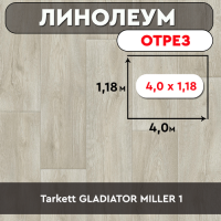,линолеум Tarkett GLADIATOR MILLER 1 ОТРЕЗ 4 1,18м