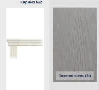 Карниз №2 800-34