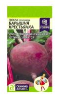 Свекла Барышня Крестьянка ц п 2 гр (Семена Алтая)