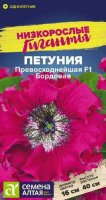 Петуния Превосходнейшая Бордовая F1 ц/п 7 шт НИЗКОРОСЛЫЕ ГИГАНТЫ (Семена Алтая)