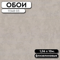 Обои ГТ на флизе 11348-03 Темпо фон 1,06 10м АРТЕКС (6)