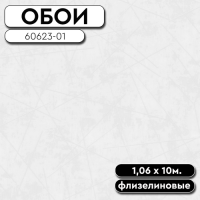 Обои ГТ на флизе 60623-01 1,06*10м Spectral ERISMANN (6)