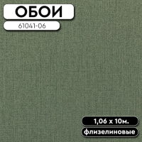 Обои ГТ на флизе 61041-06 Aeris фон 1,06*10м ERISMANN (6)