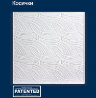 Плитка потолочная СОЛИД Косички 50*50 (54)