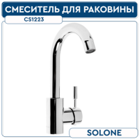 Смеситель для раковины OCEAN CS 1223 35 мм на гайке нерж. Хром (без подводки)