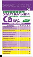 Удобрение Хелат кальция 5 гр (БХЗ)