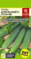 Огурец Апрельский (ТСХА 98) ц п 0,3 гр (Семена Алтая)