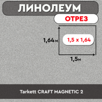 линолеум Tarkett CRAFT MAGNETIC 2 ОТРЕЗ 1,5м 1,64м