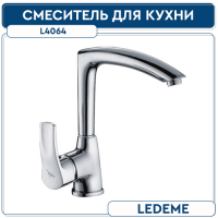 L4064 Смеситель д кухни Ledeme