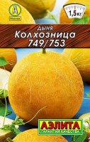 Дыня Колхозница 749/753 Италия б/п (Аэлита)