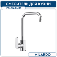 .Смеситель для кухни, глянцевый хром, Poli, Milardo, POLSBL0M05