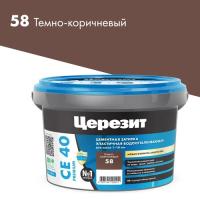 58 Ceresit СЕ 40 Затирка для швов до 15 мм (т-корич №58) ведро 2кг