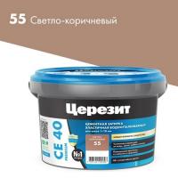 55 Ceresit СЕ 40 Затирка для швов до 15 мм (св-корич №55) ведро 2кг