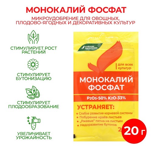 .Монокалийфосфат 20 гр (БХЗ)