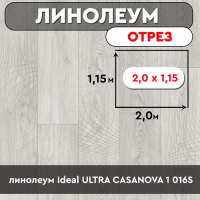 .линолеум Ideal ULTRA СASANOVA 1 016S ОТРЕЗ 2м*1,15м