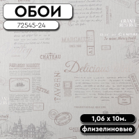Обои ГТ на флизе 72545-24 Grand 1,06*10м Палитра (6)