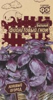 Базилик Фиолетовый гном 0,1 гр ЛЕНИВЫЙ ОГОРОД (Гавриш)