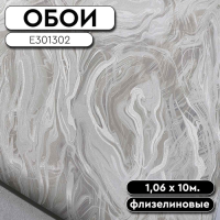 Обои ГТ на флизе E301302 Лава 1,06 10м ELYSIUM