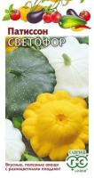 Патиссон Светофор 1,5 гр (Гавриш)