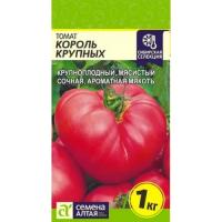 ,Томат Король крупных ц п 0,05 гр  СЕЛЕКЦИЯ СЕМЯН АЛТАЯ (Семена Алтая)