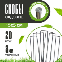 Скобы СКП020 П-образные (20шт)